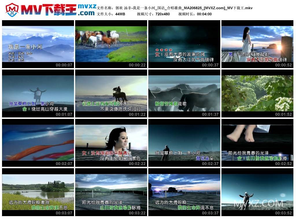 郭欢 汤非-我是一条小河_国语_合唱歌曲_MA206825